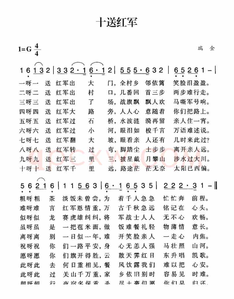 赣南闽西红色歌曲：十送红军