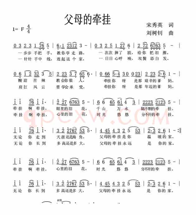 父母的牵挂（宋秀英词 刘树钊曲）