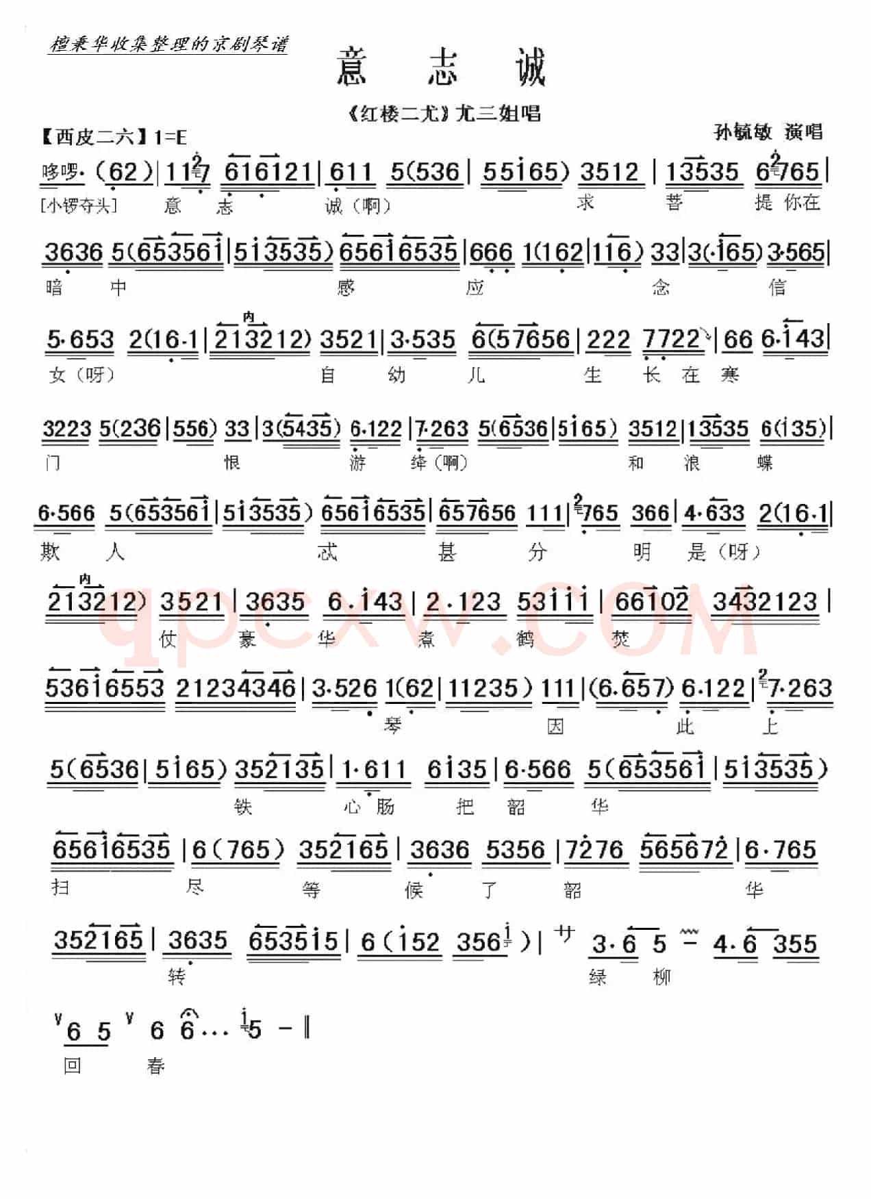 京剧《红楼二尤》意志诚求菩提....（京胡伴奏谱）