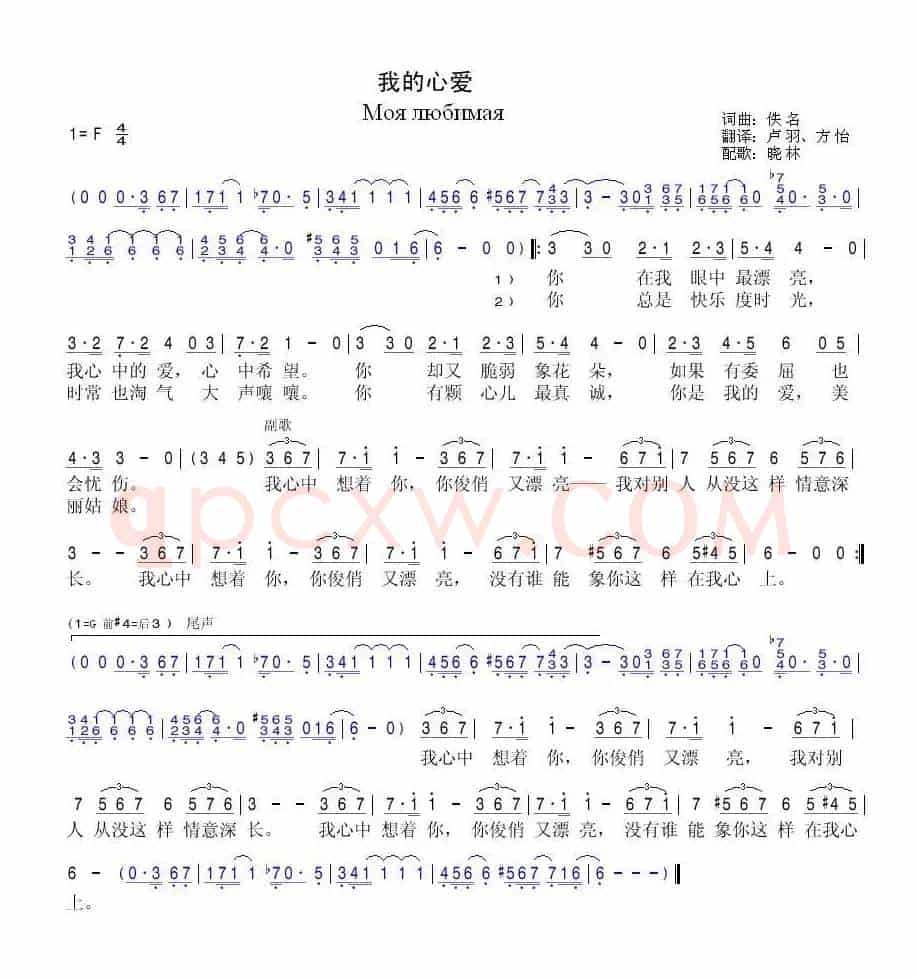 我的心爱