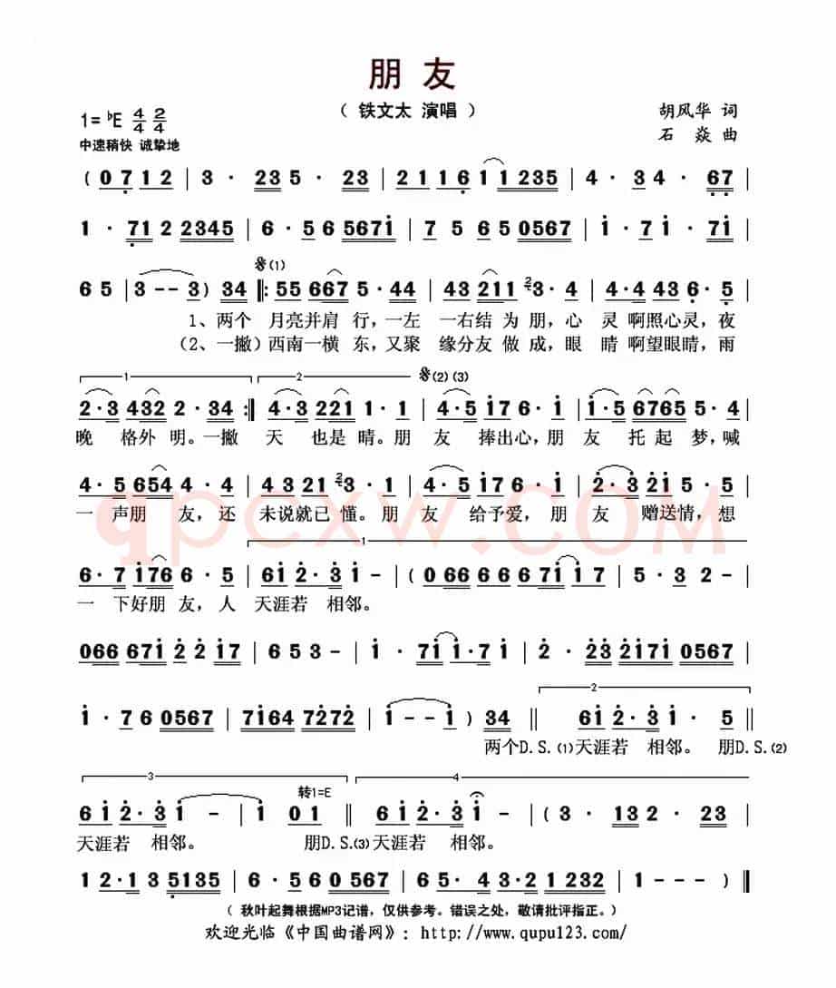 朋友（胡风华词 石焱曲）