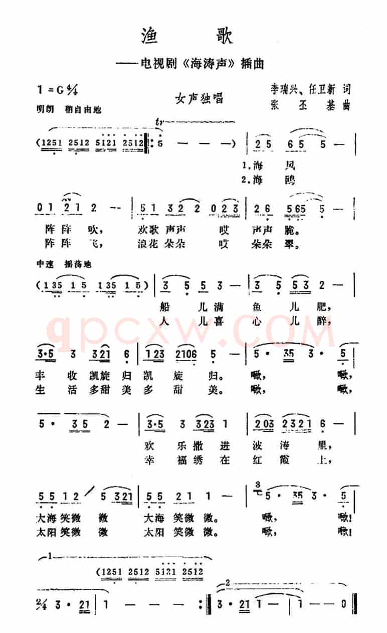 渔歌（电视剧《海涛声声》插曲）
