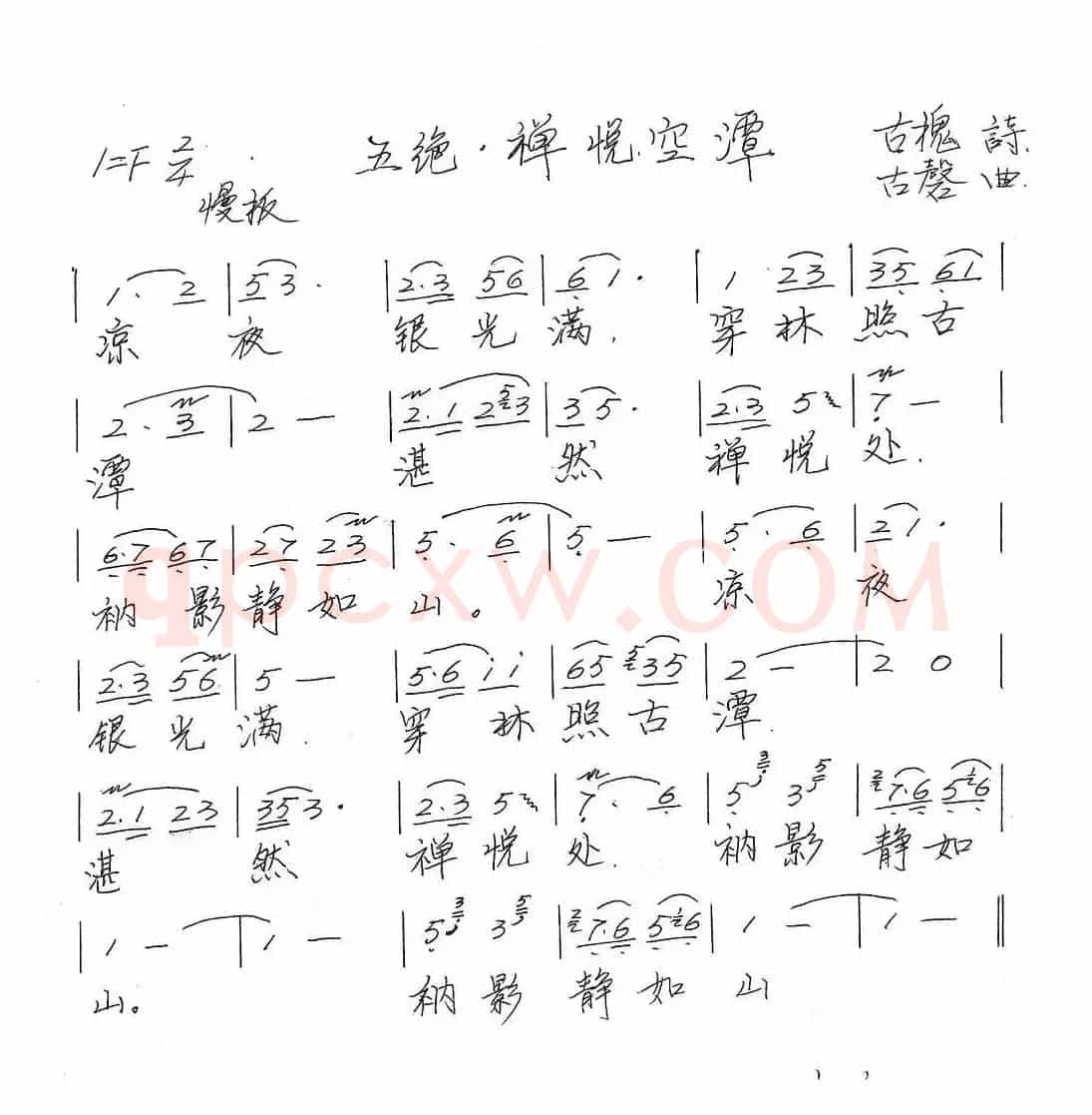 五绝·禅悦空潭