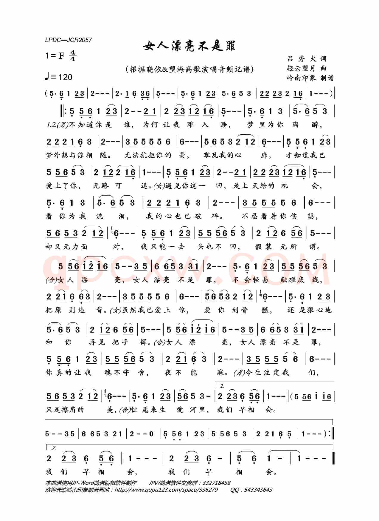 女人漂亮不是罪