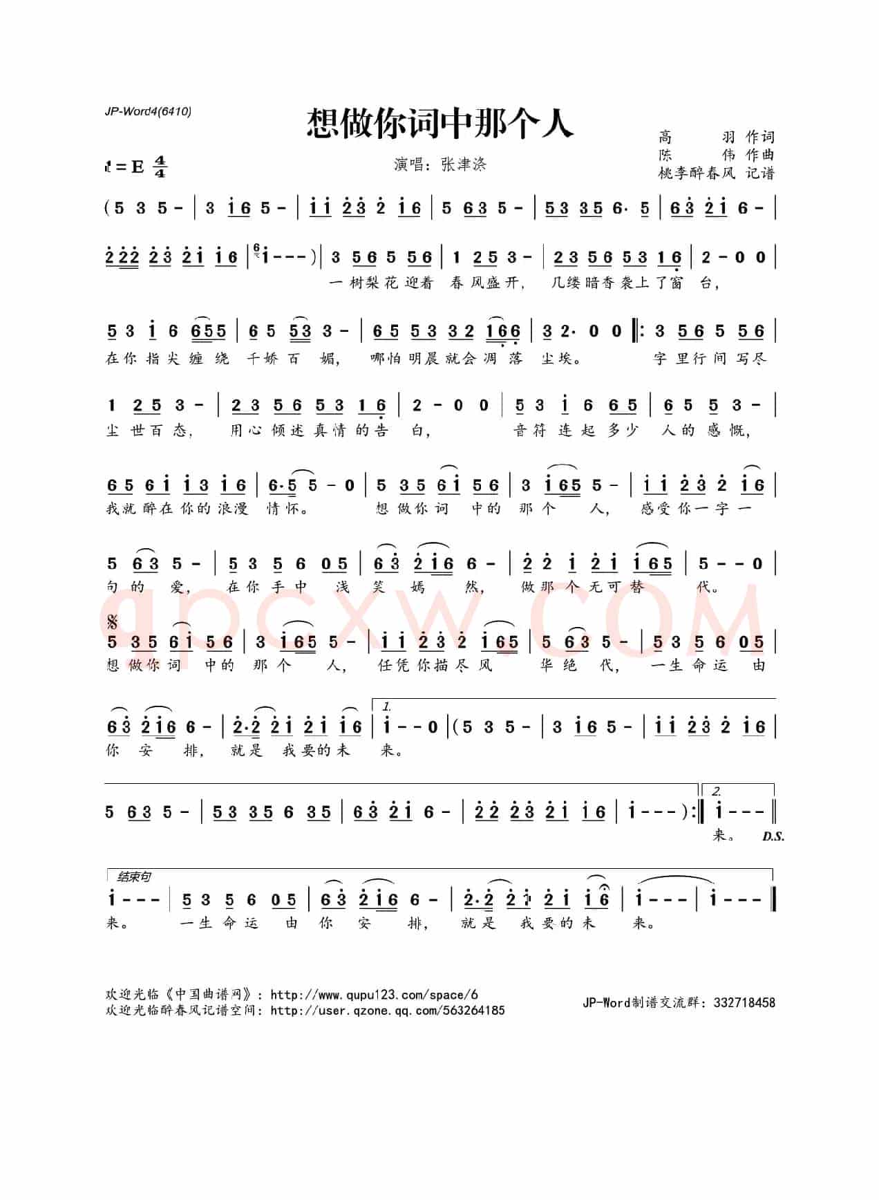 想做你词中那个人