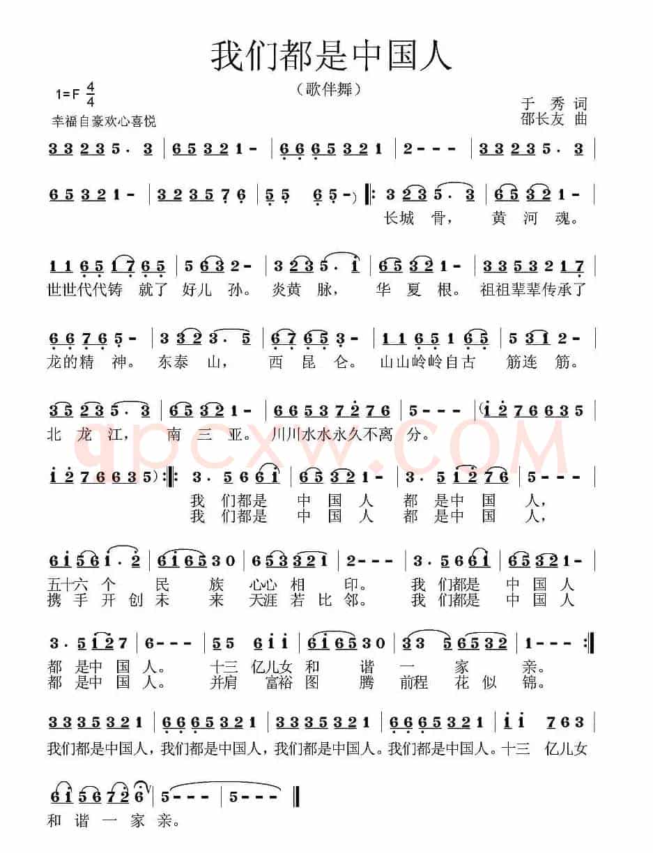 我们都是中国人(于秀词 邵长友曲)