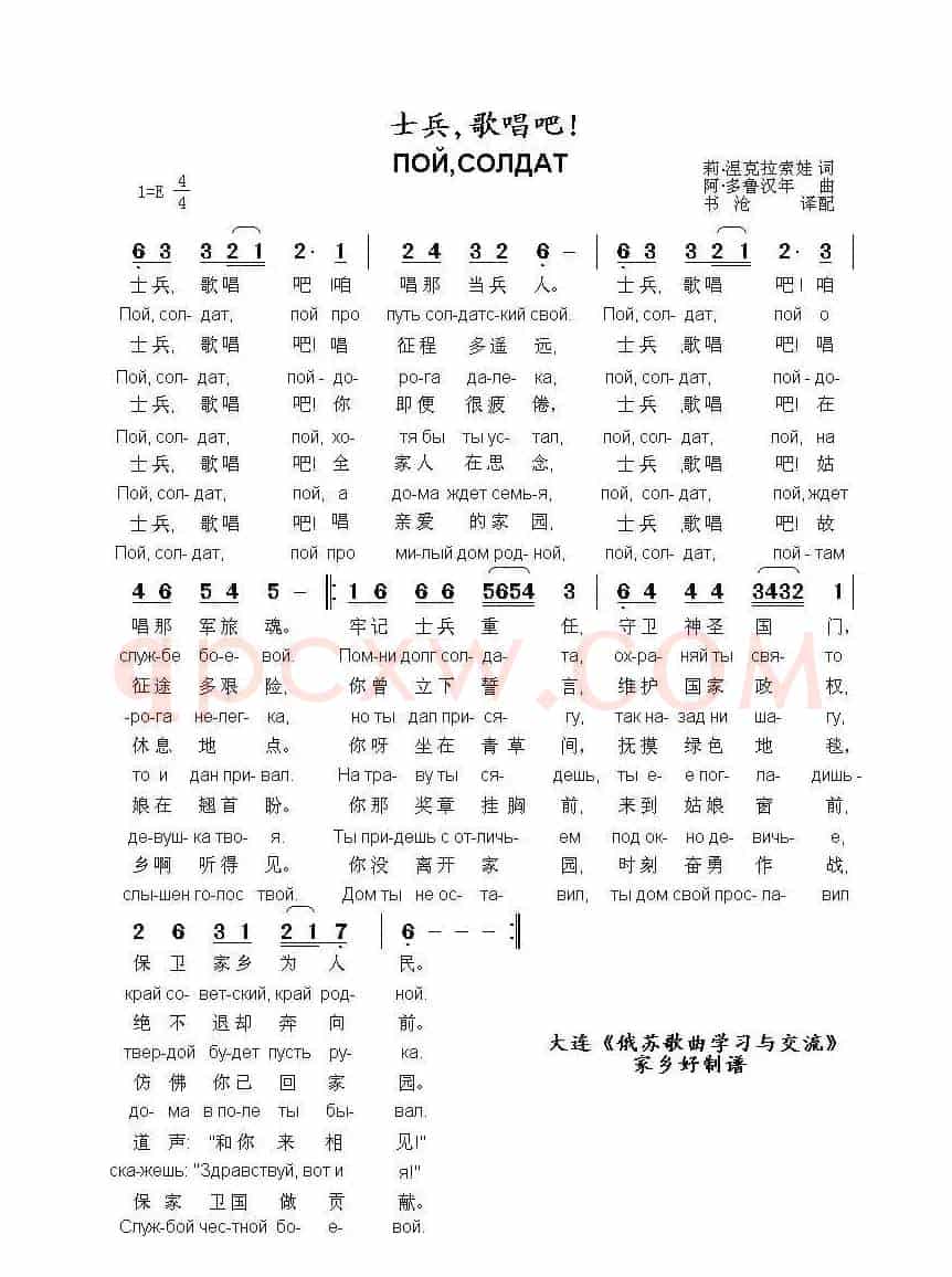 士兵歌唱吧ПОЙСОЛДАТ（中俄简谱）
