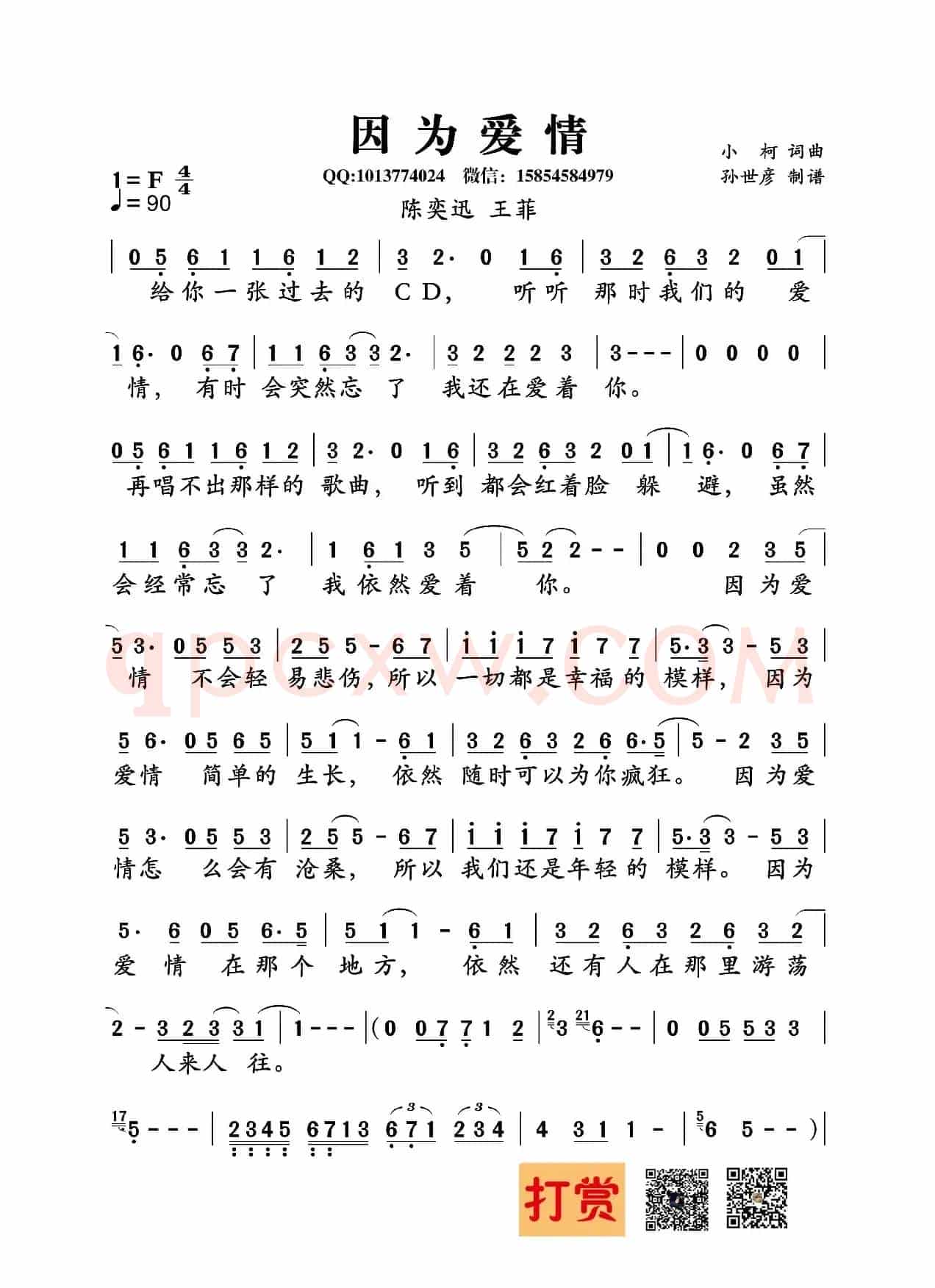 因为爱情