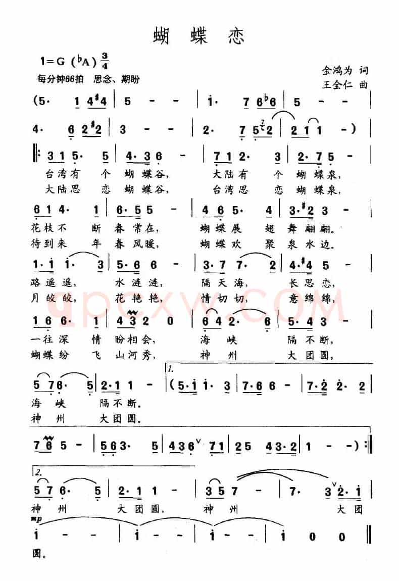 蝴蝶恋（金鸿为词 王全仁曲）