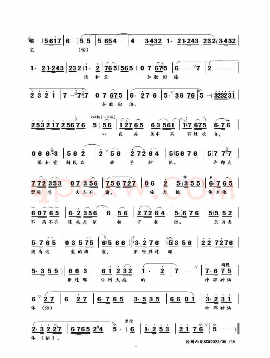 与许郎西湖畔邂逅相遇（新版《白蛇传》白素贞唱段）