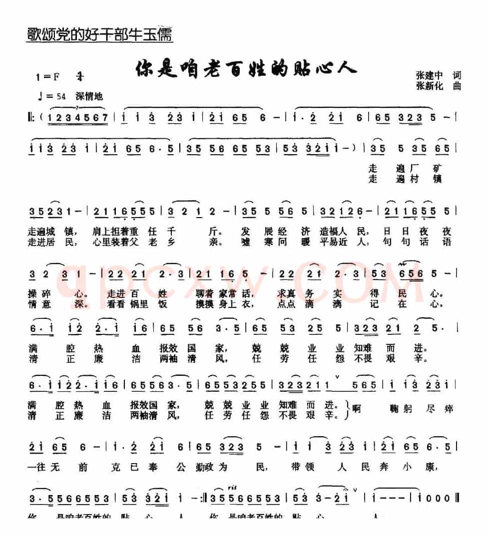 你是咱老百姓的贴心人