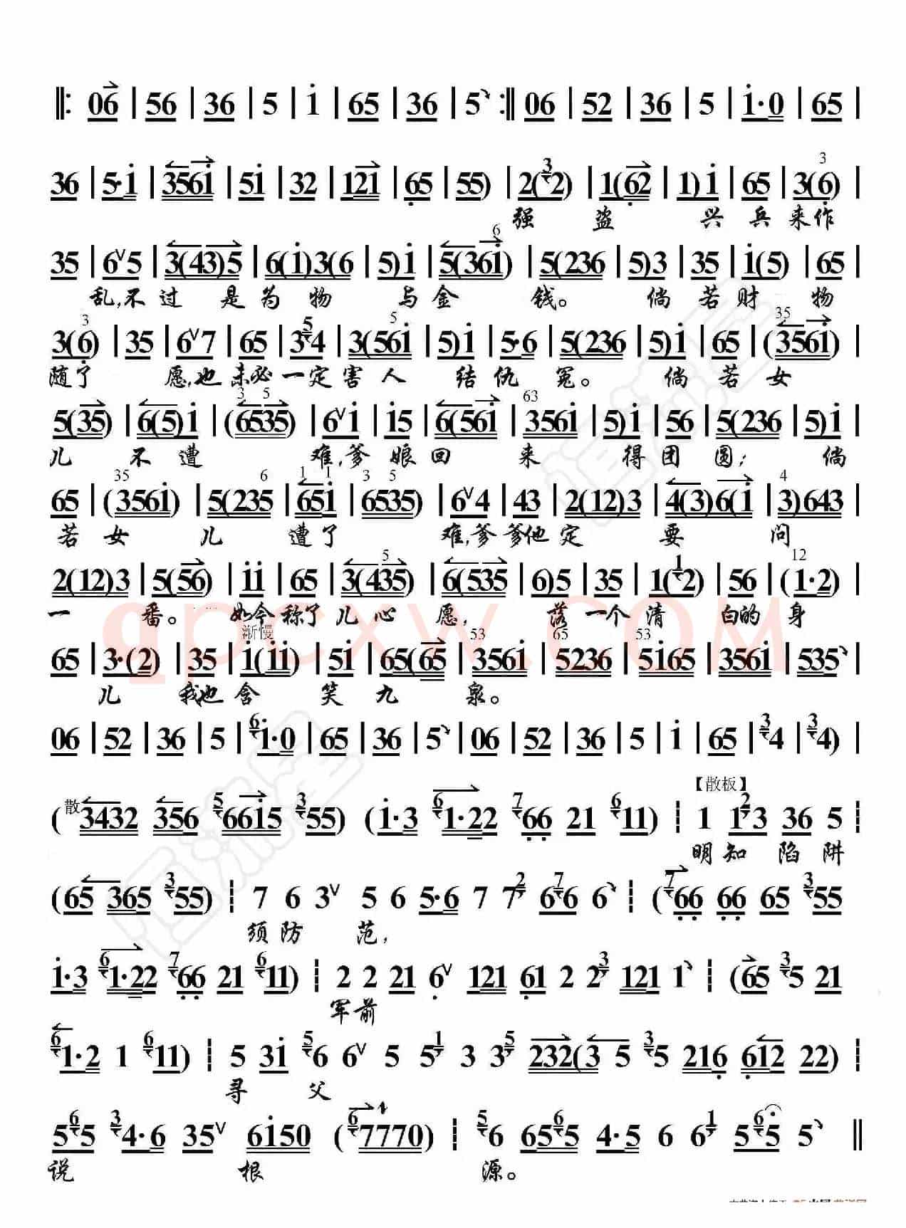凤还巢·本应当随母亲镐京避难（京胡伴奏谱）