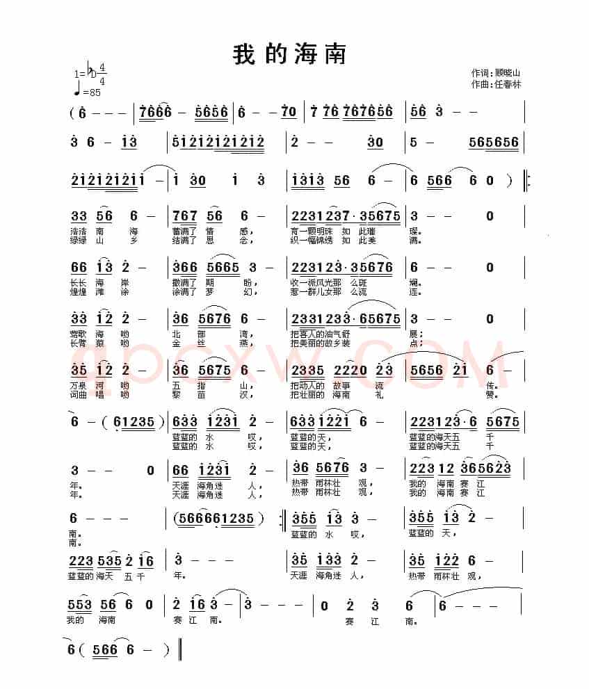 我的海南（又名：我的海南赛江南）