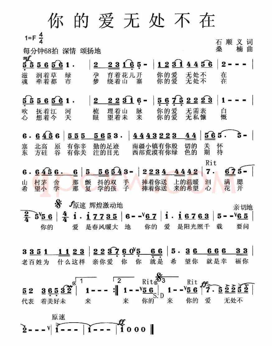 你的爱无处不在(石顺义词 桑楠曲)