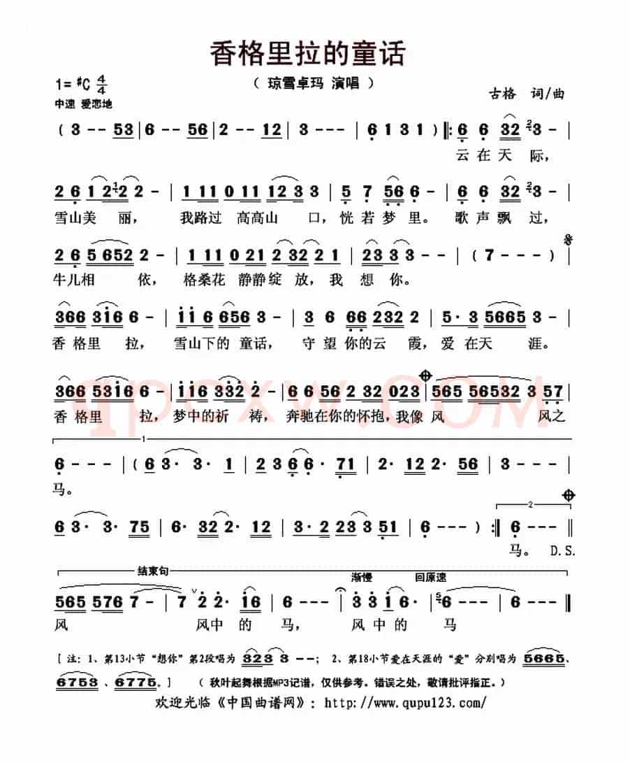 香格里拉的童话