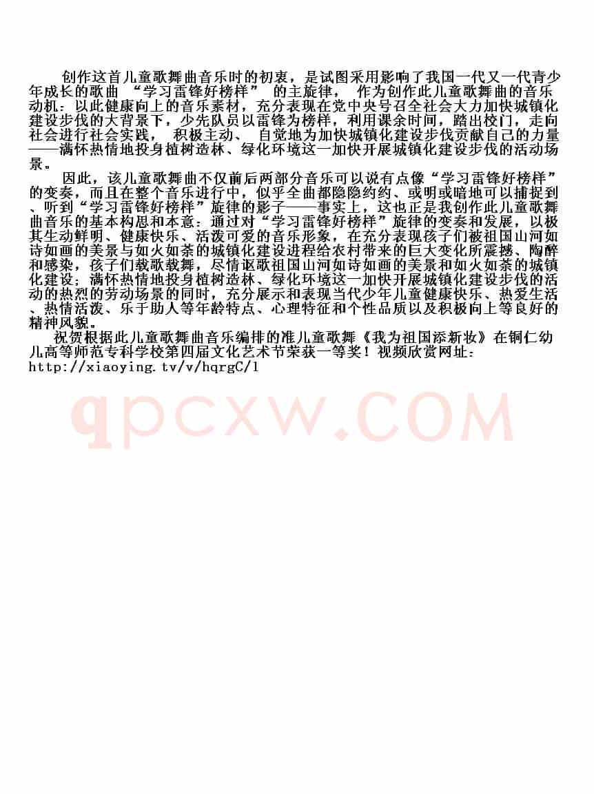 儿童歌舞曲《我为祖国添新妆》(五线谱版)