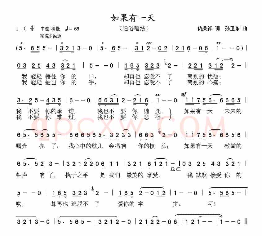 如果有一天（仇荣祥词 孙卫东曲）