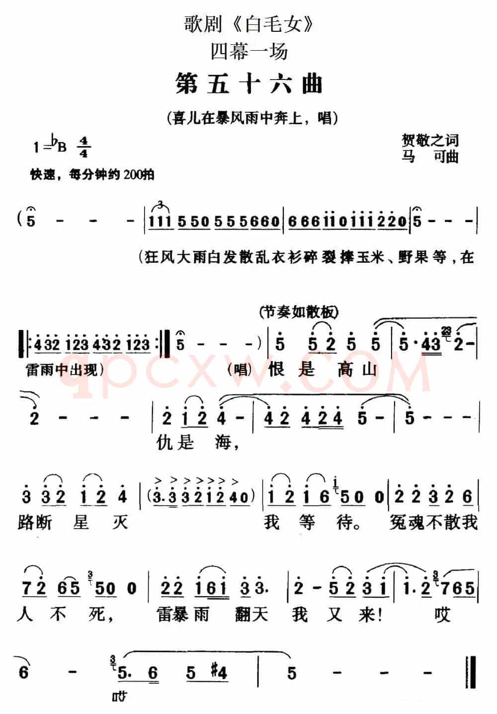 歌剧《白毛女》全剧之第五十六曲（四幕一场）