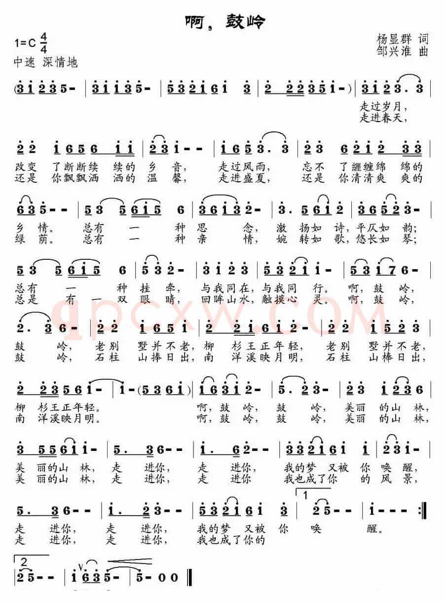 啊，鼓岭（杨显群词 邹兴淮曲）