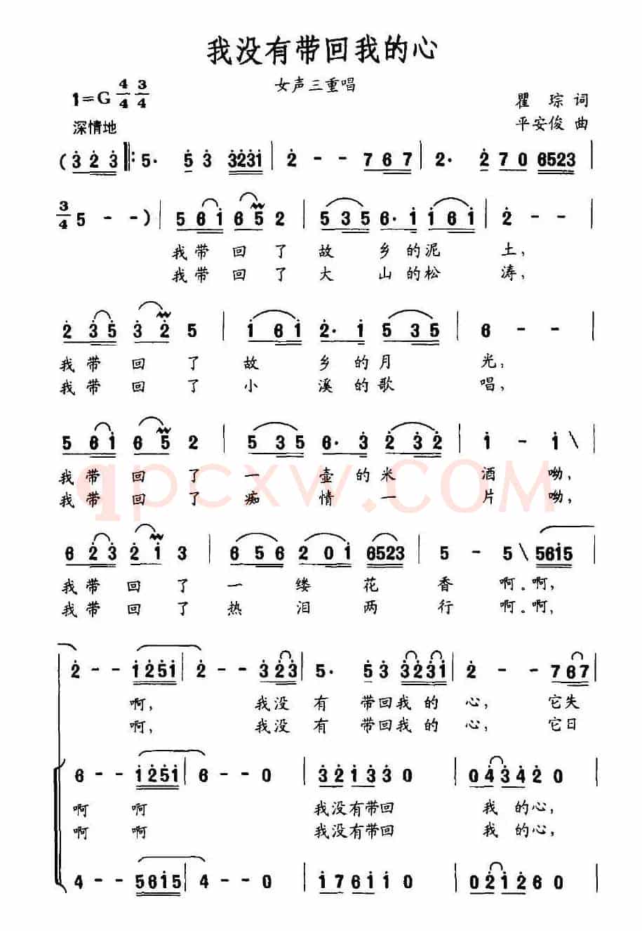 我没有带回我的心（瞿琮词 平安俊曲）