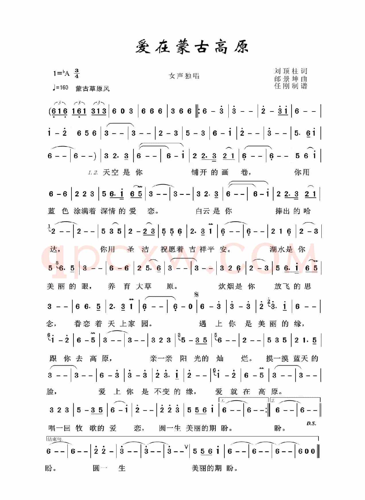 草原歌曲100首：爱在蒙古高原