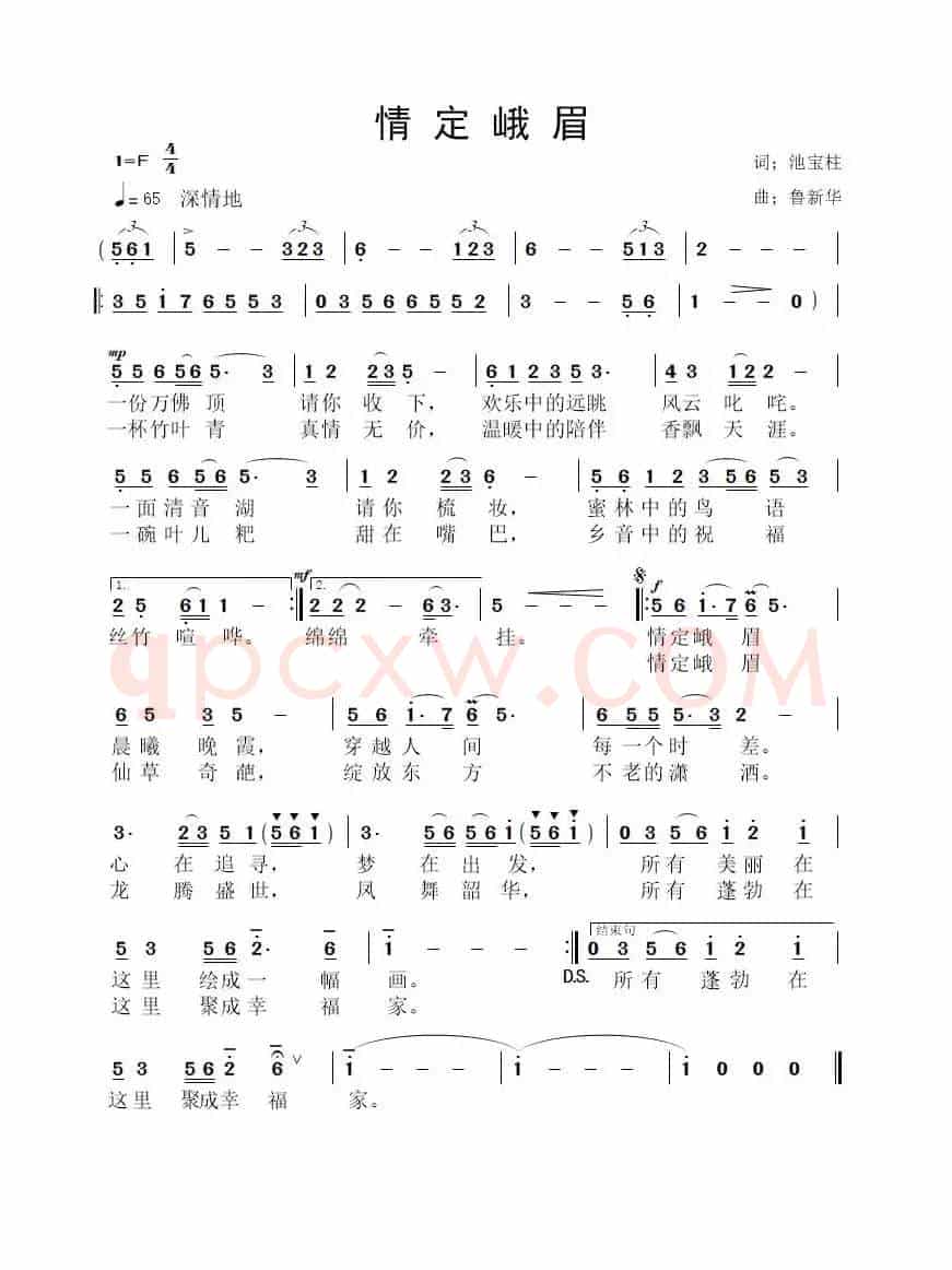 情定峨眉