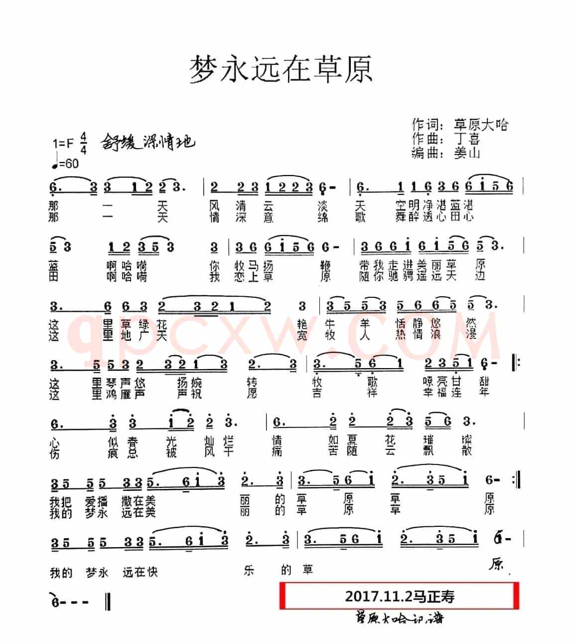 梦永远在草原