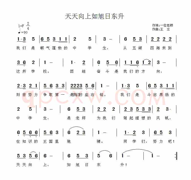 天天向上如旭日东升