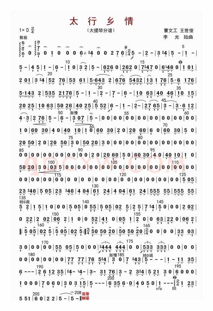 太行乡情(大提琴分谱）