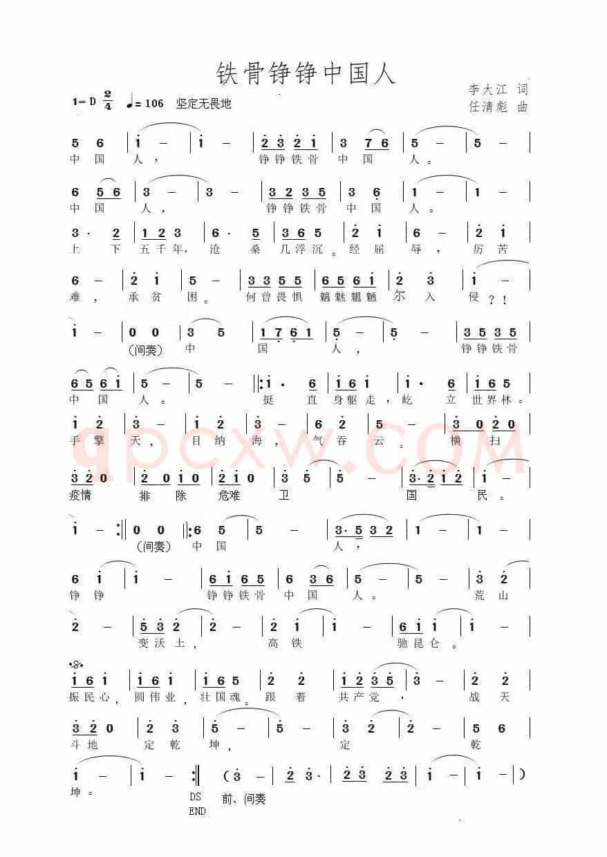 铁骨铮铮中国人