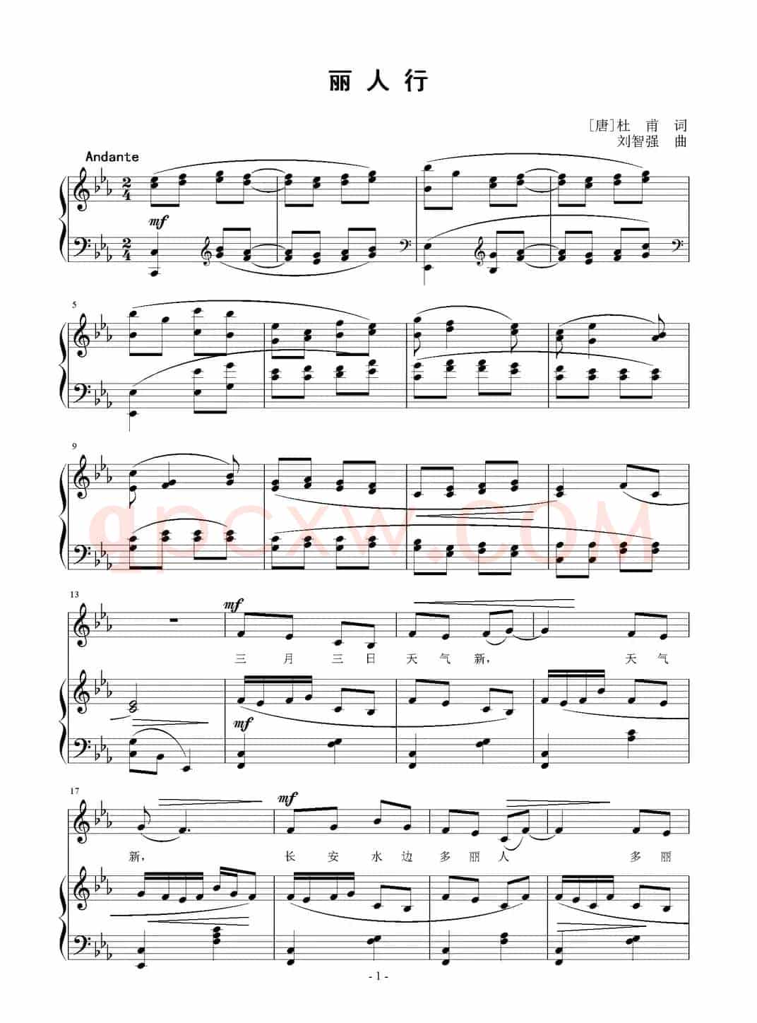 丽人行（[唐]杜甫词 刘智强曲、正谱）