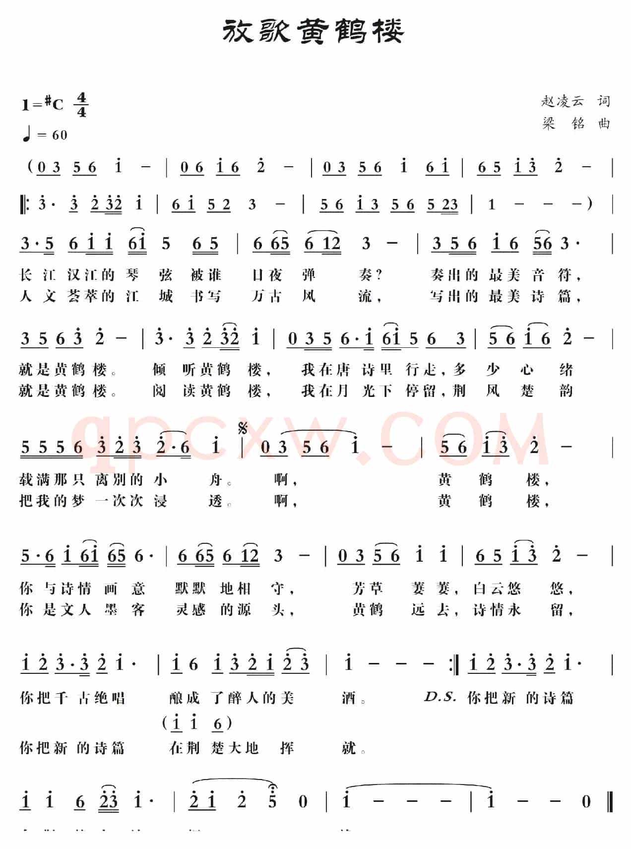 放歌黄鹤楼（赵凌云词， 梁铭曲，演唱：胡润华）