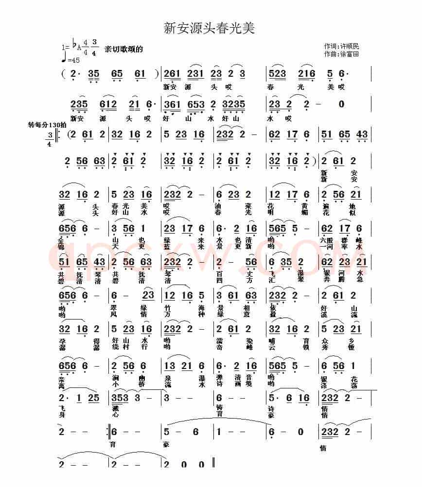 新安源头春光美