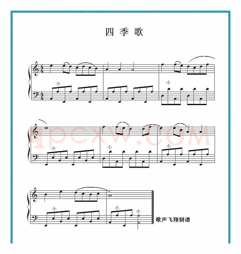 四季歌（手风琴谱）