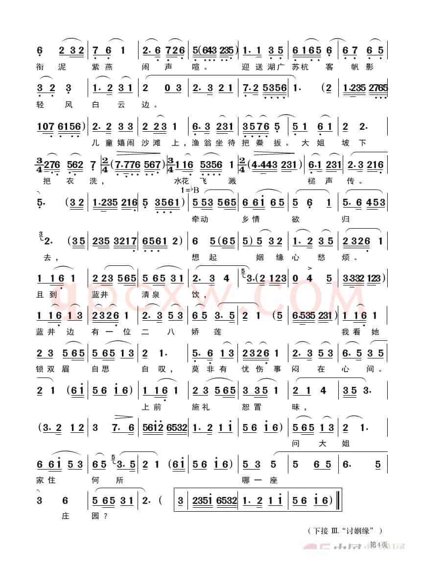 黄梅戏《蓝桥会》（新版《蓝桥汲水-讨姻缘》）
