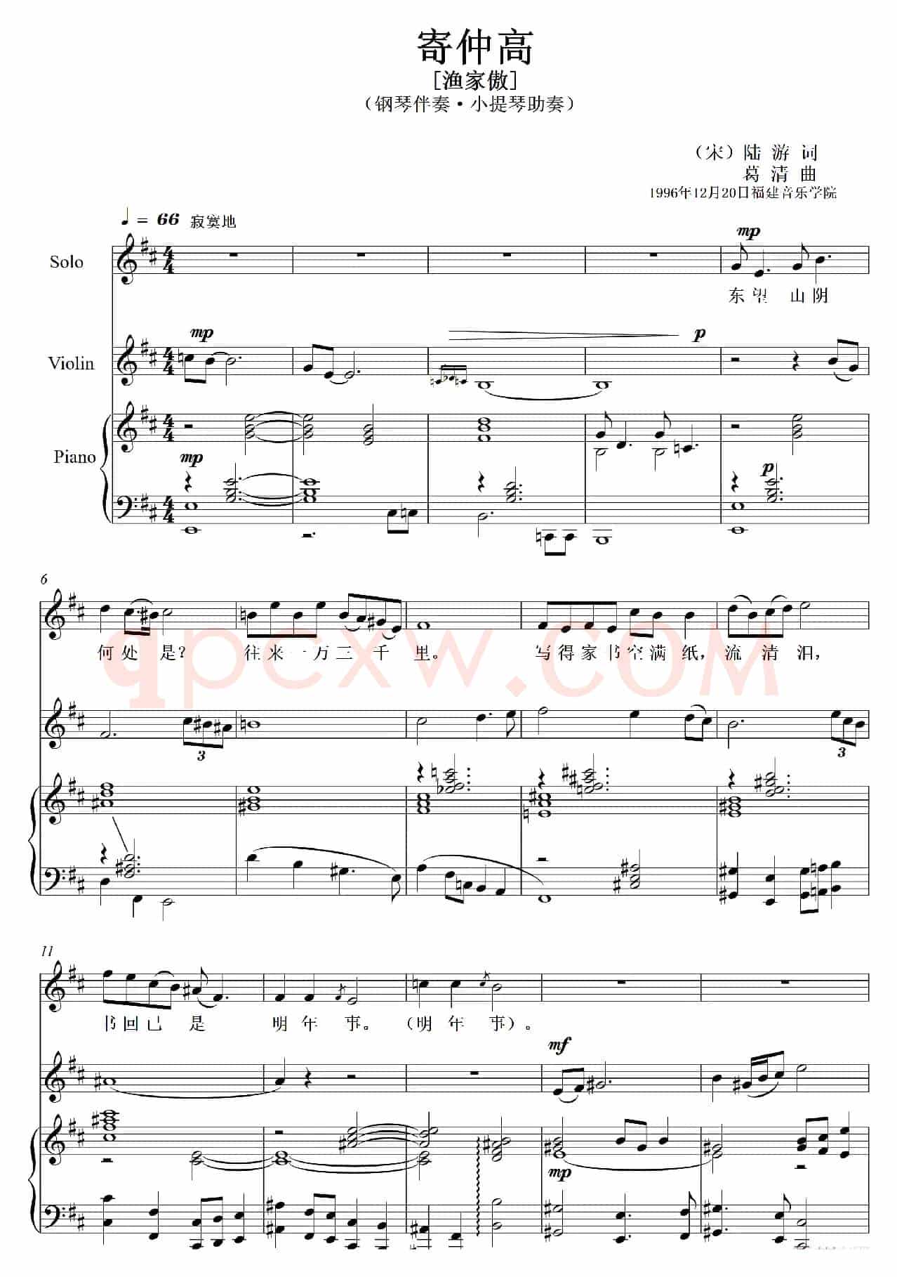 别仲高（渔家傲）（艺术歌曲）