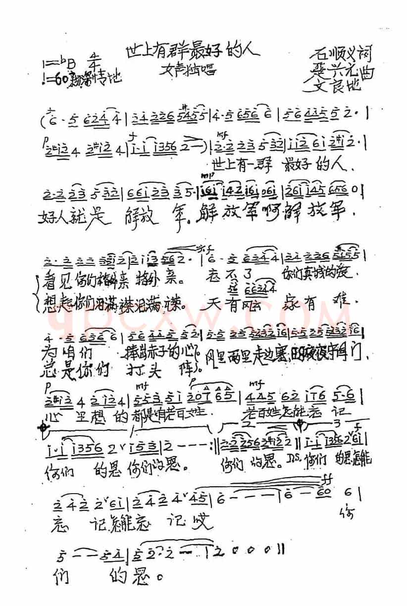 世上有群最好的人(楚兴元、文良地词 楚兴元曲)