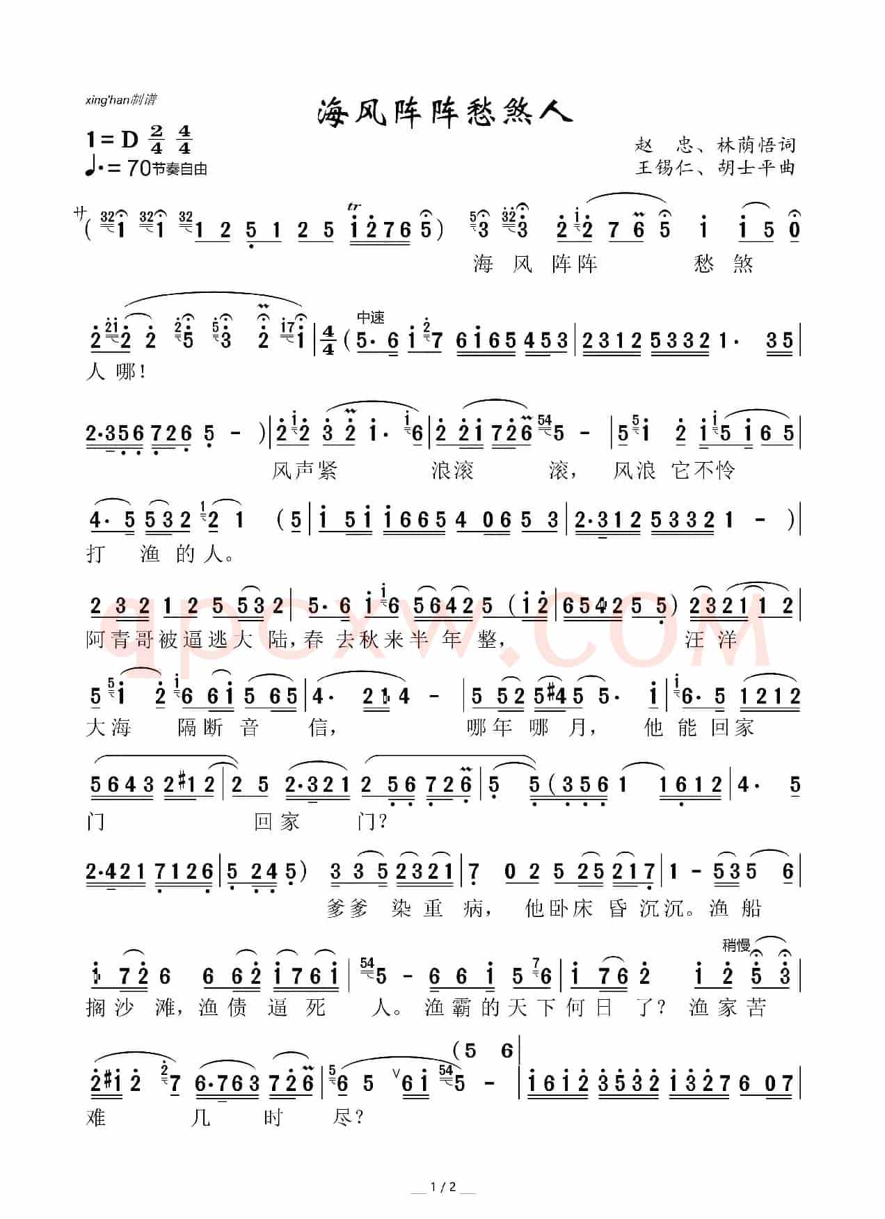 海风阵阵愁煞人（歌剧《红珊瑚》选曲）