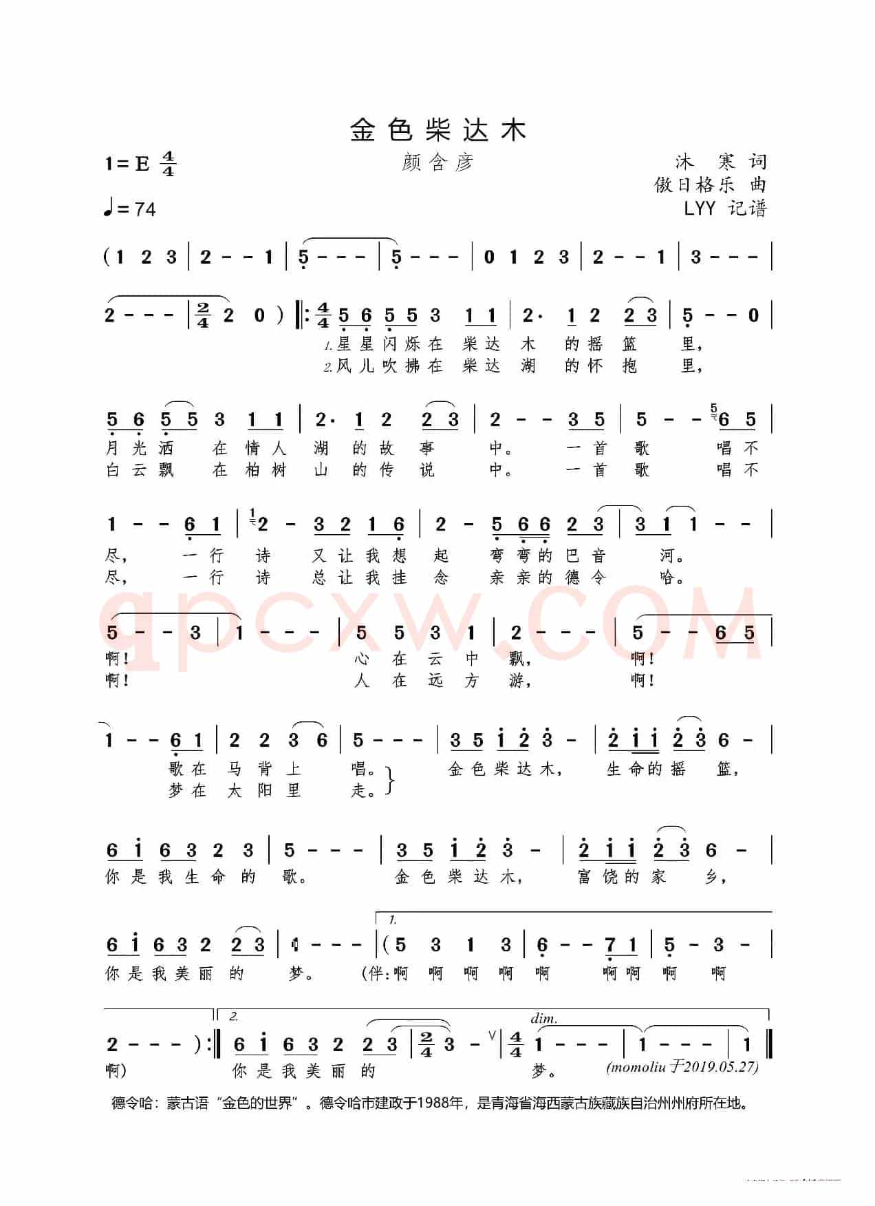 金色柴达木(沐寒词 傲日格乐曲)