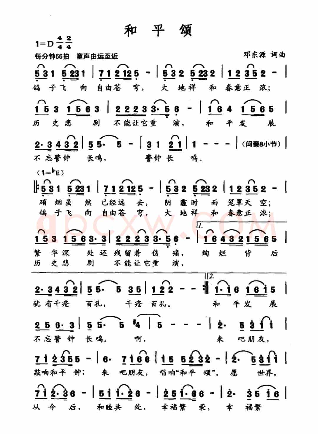 和平颂（邓东源词 邓东源曲）