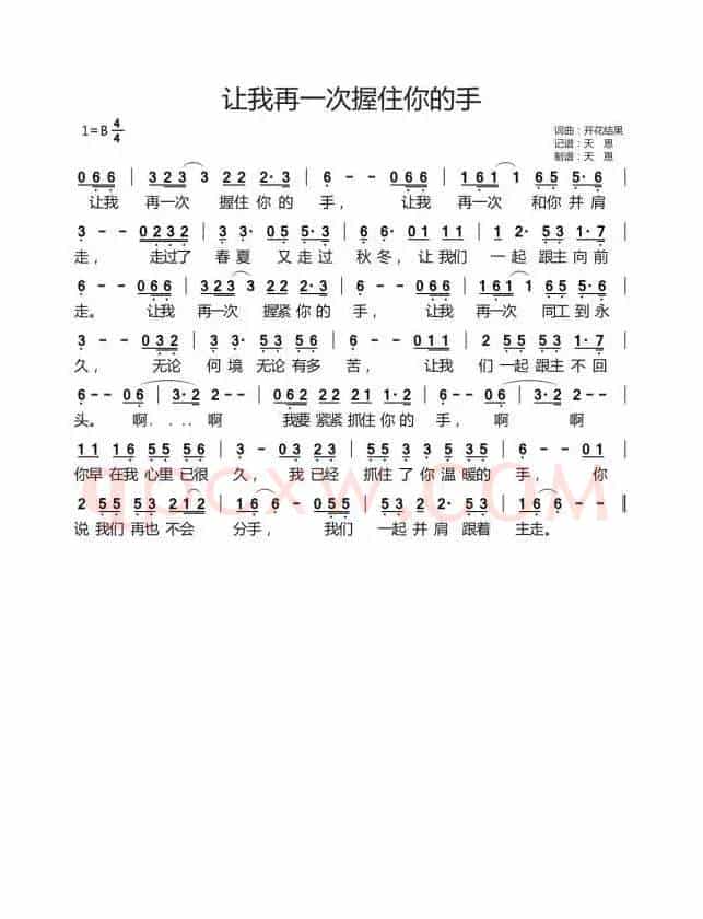 让我再一次握住你的手(开花结果词曲)