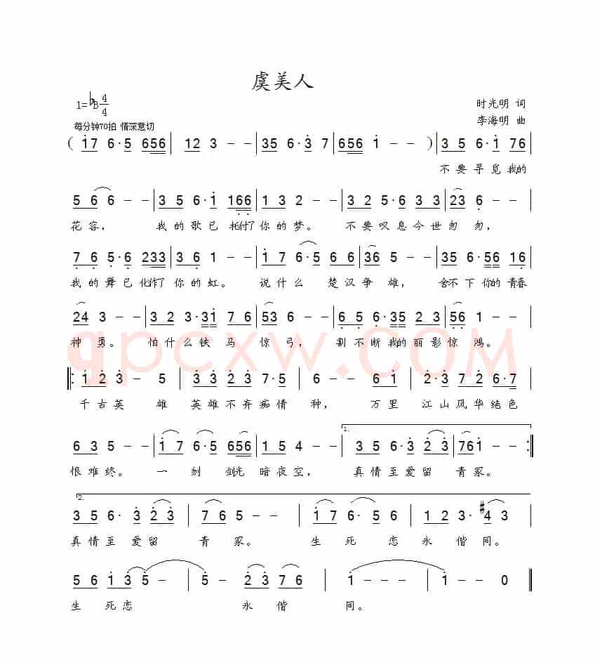 虞美人（时光明词 李海明曲）