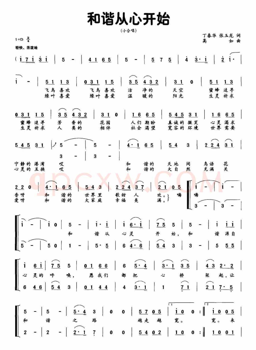 和谐从心开始（丁春华 张玉龙词 高如曲）