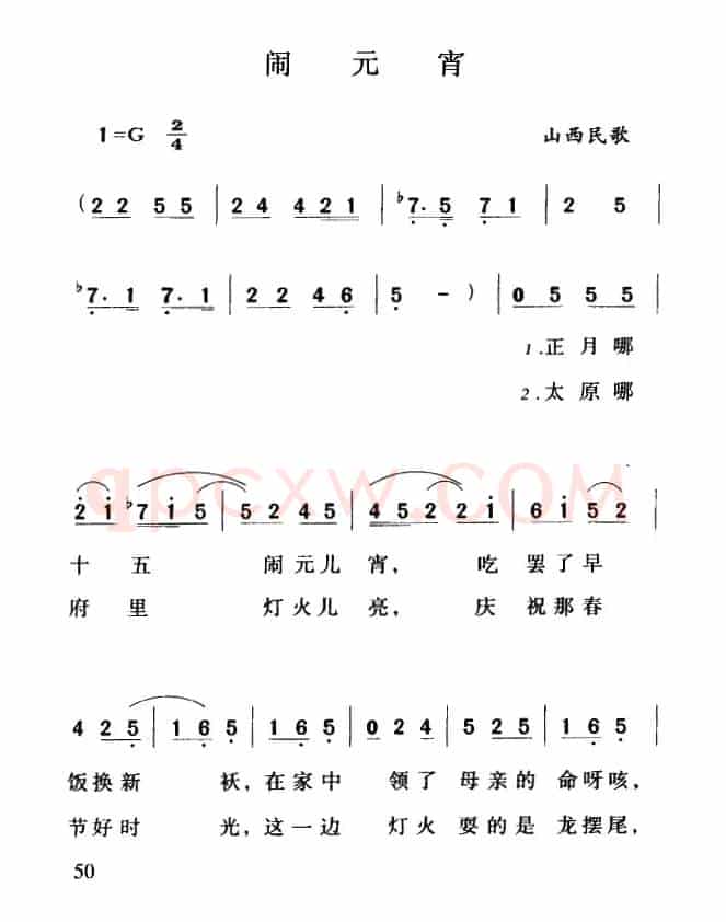 闹元宵（山西民歌、徵调版、6个版本）