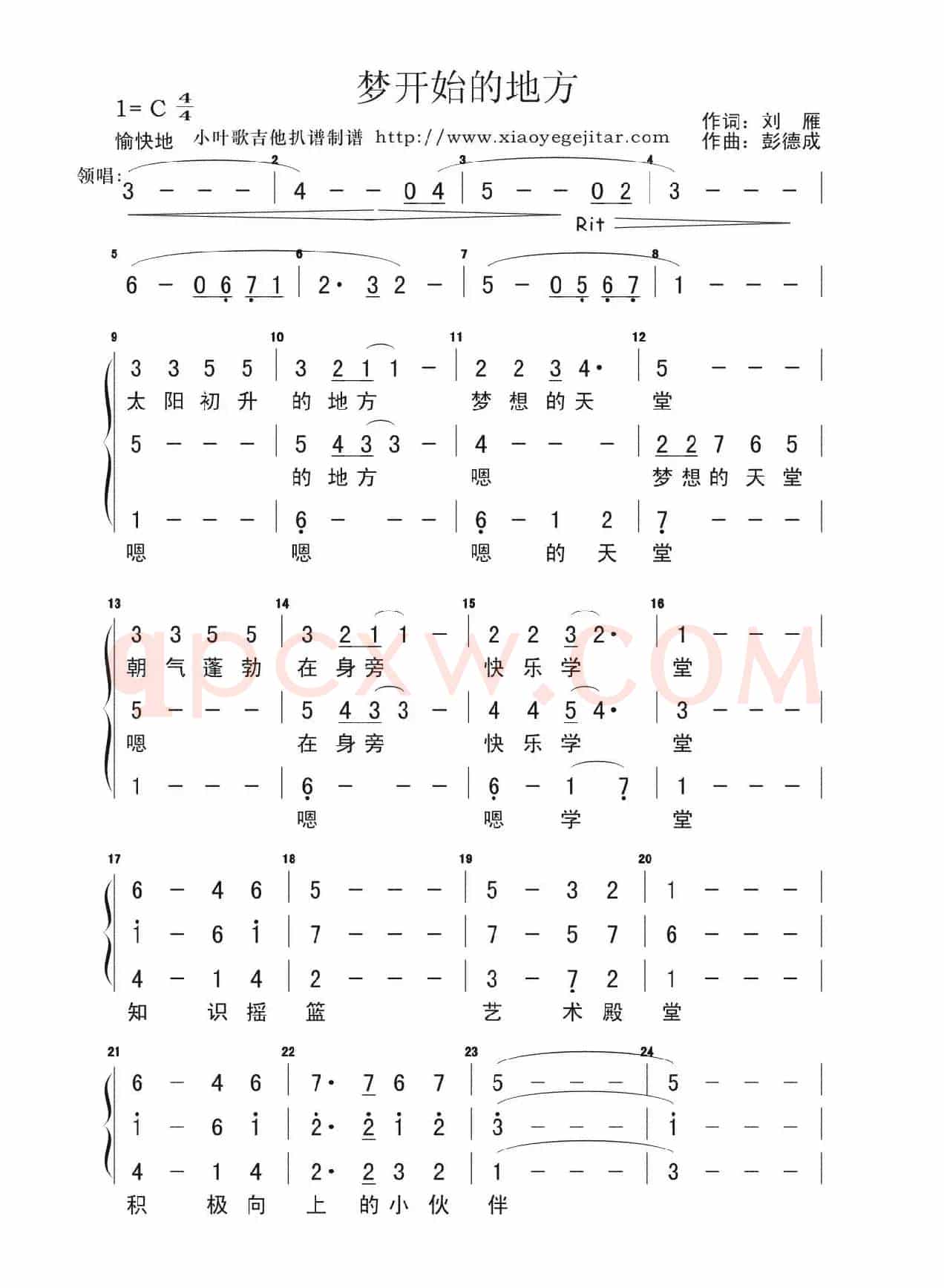 梦开始的地方（刘雁词 彭德成曲、简谱版）