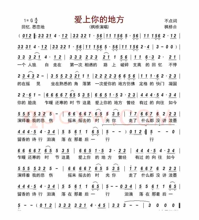 爱上你的地方