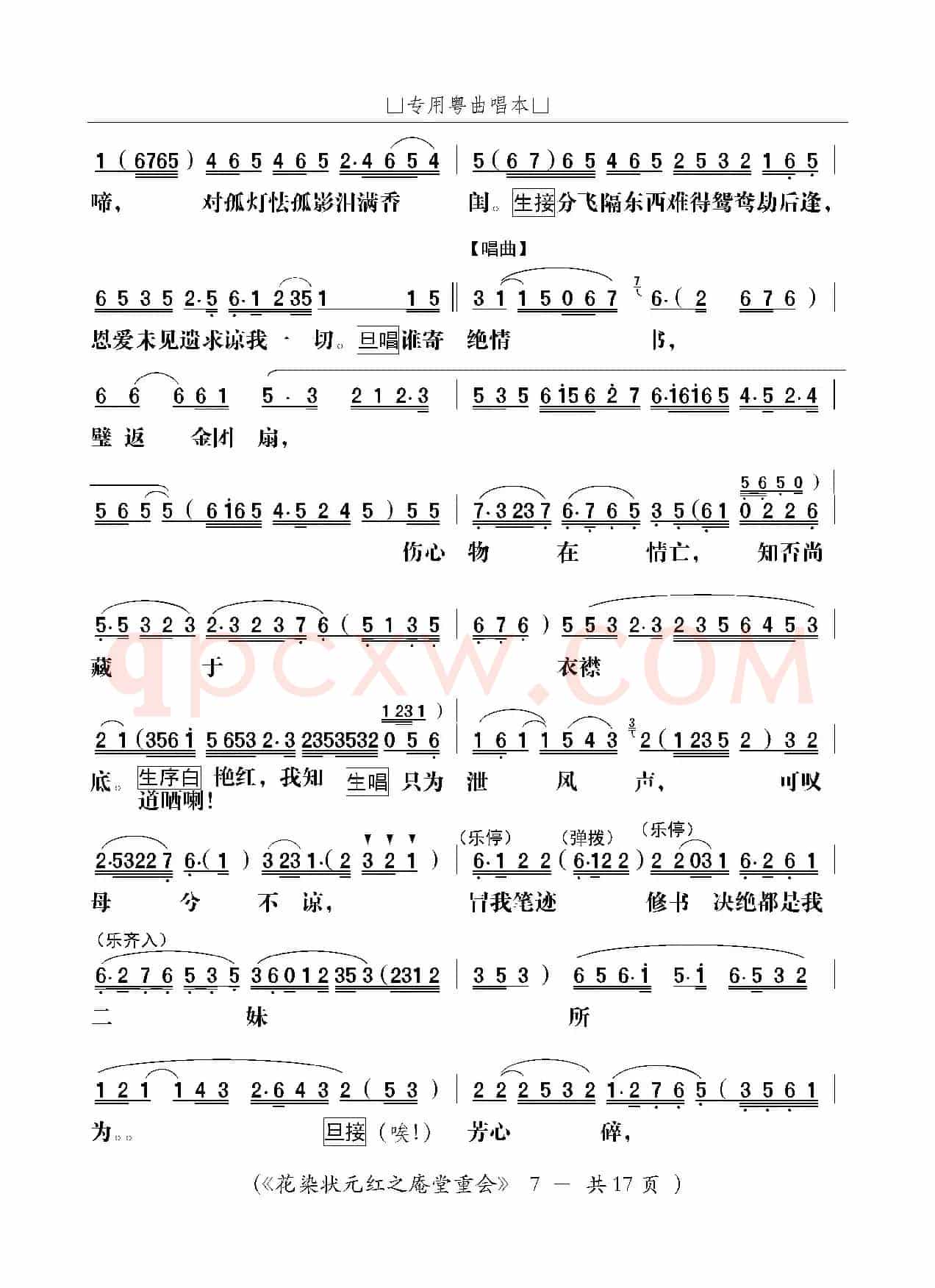 [粤剧]庵堂重会（粤剧《花染状元红》选段）