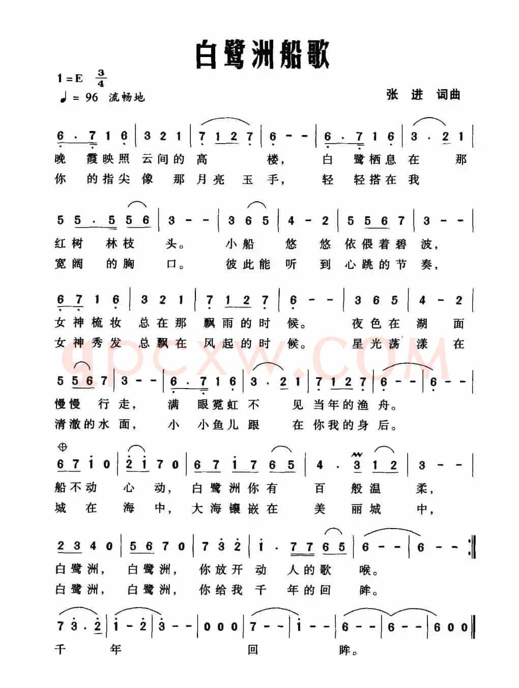 白鹭洲船歌