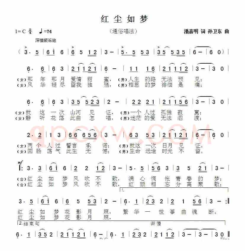 红尘如梦1（潘嘉明词 孙卫东曲）