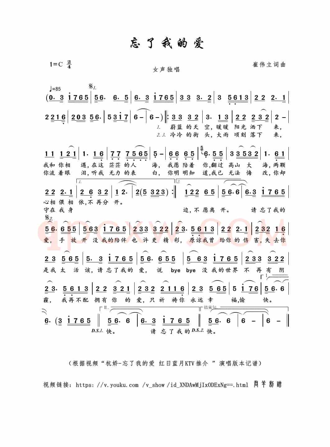 忘了我的爱（崔伟立词曲）